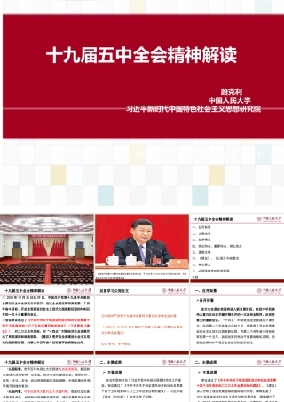 十九届五中全会课件