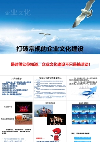 是时候让你知道，企业文化建设不只是搞活动!