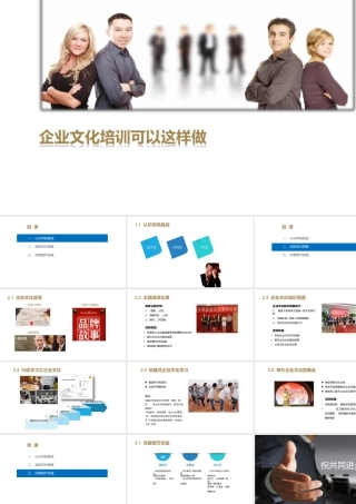 企业文化培训可以这样做