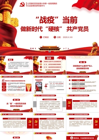 做新时代“硬核”党员