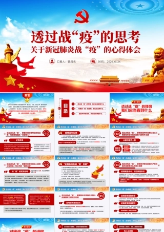 透过战‘疫’的思考