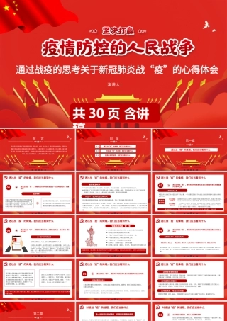 透过战‘疫’烽烟的思考