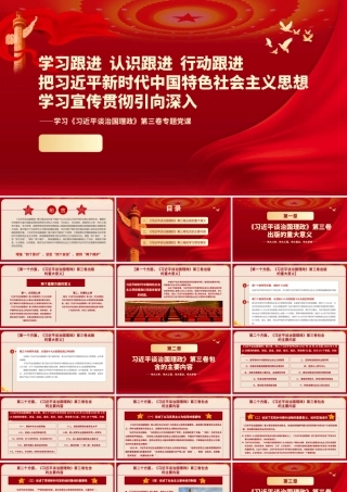 习近平谈治国理政第三卷