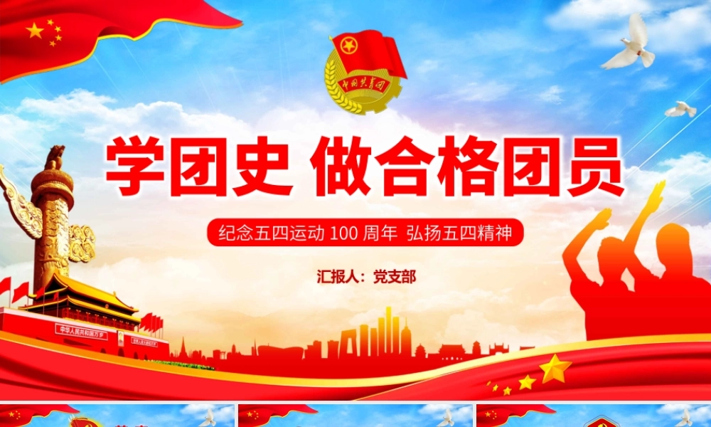 学团史做合格团员