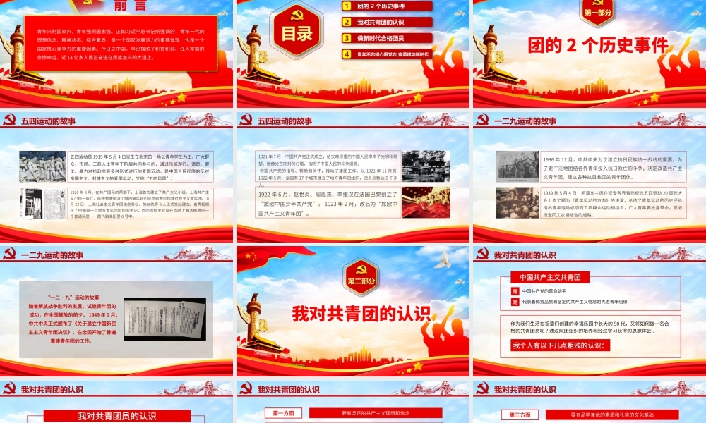 学团史做合格团员