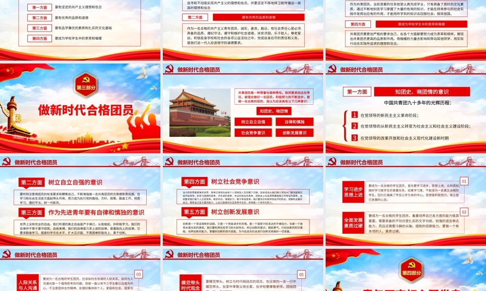 学团史做合格团员