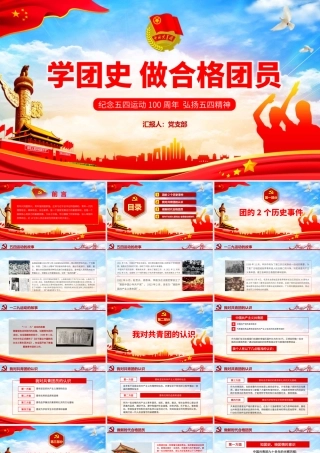 学团史做合格团员