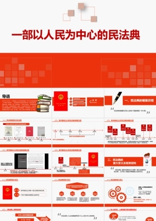 一部以人民为中心的民法典