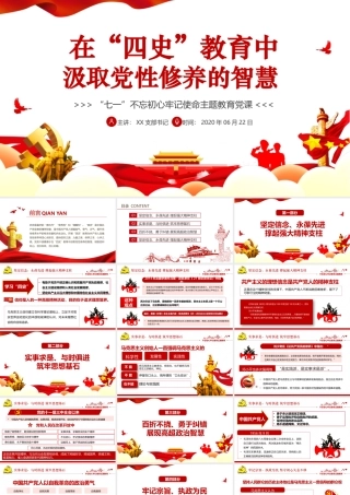 在“四史”教育中汲取党性修养的智慧