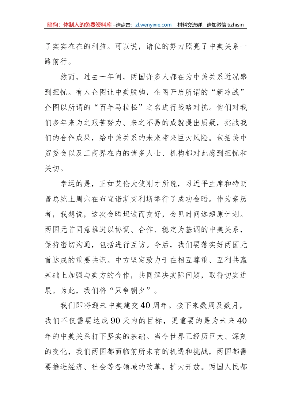 崔天凯大使：在美中贸委会45周年庆典晚宴上的讲话_第2页