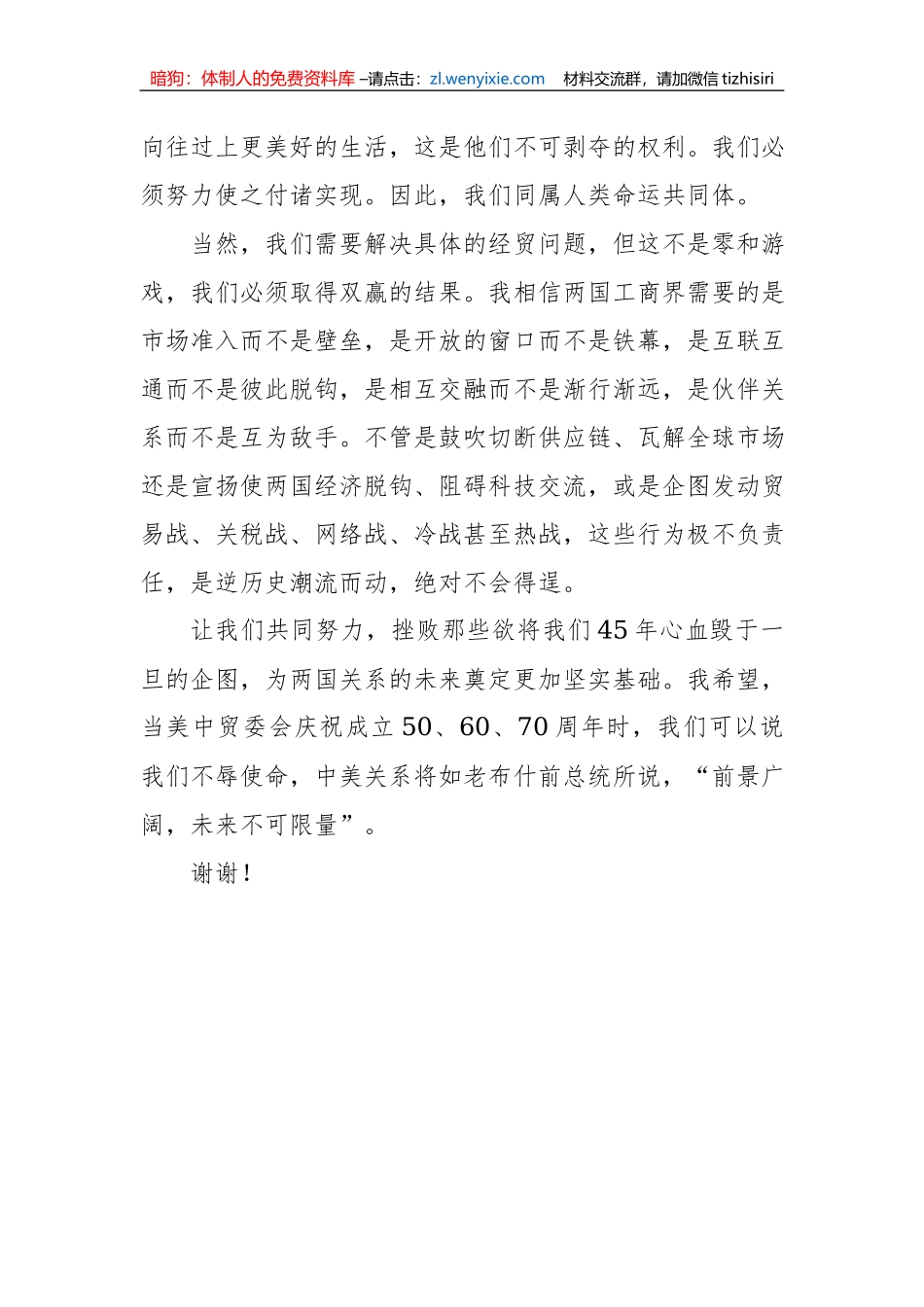 崔天凯大使：在美中贸委会45周年庆典晚宴上的讲话_第3页