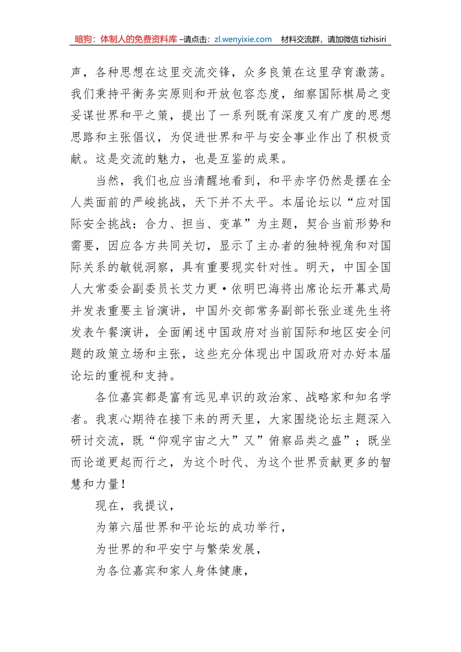 唐家璇同志：在第六届世界和平论坛欢迎晚宴的祝酒辞_第2页