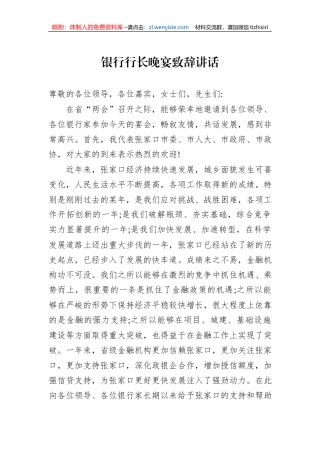 银行行长晚宴致辞讲话