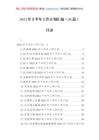 2023年下半年工作计划汇编（26篇）