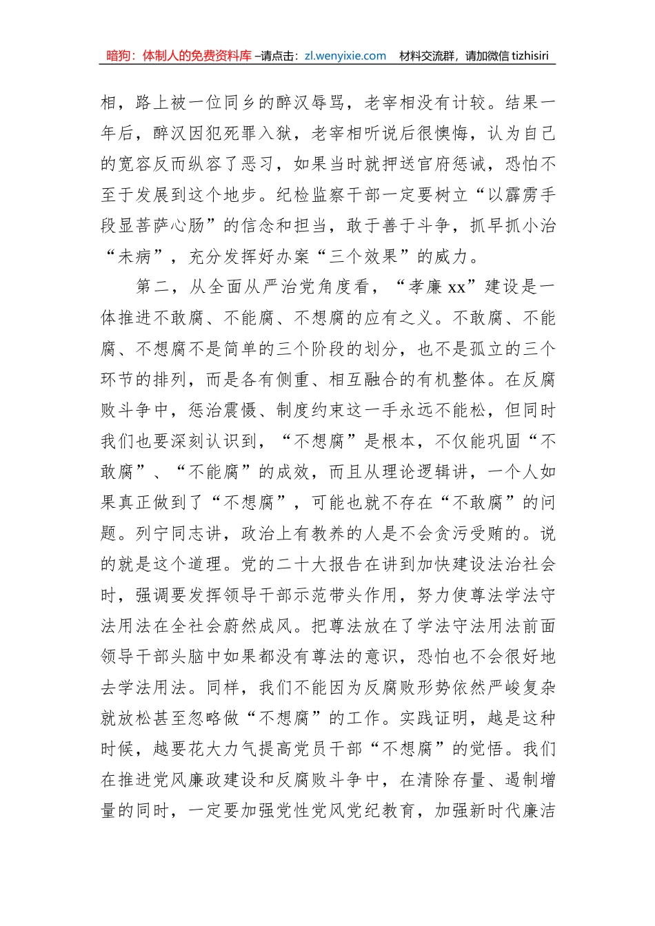 监委主任在“孝廉xx”推进会上的讲话_第2页