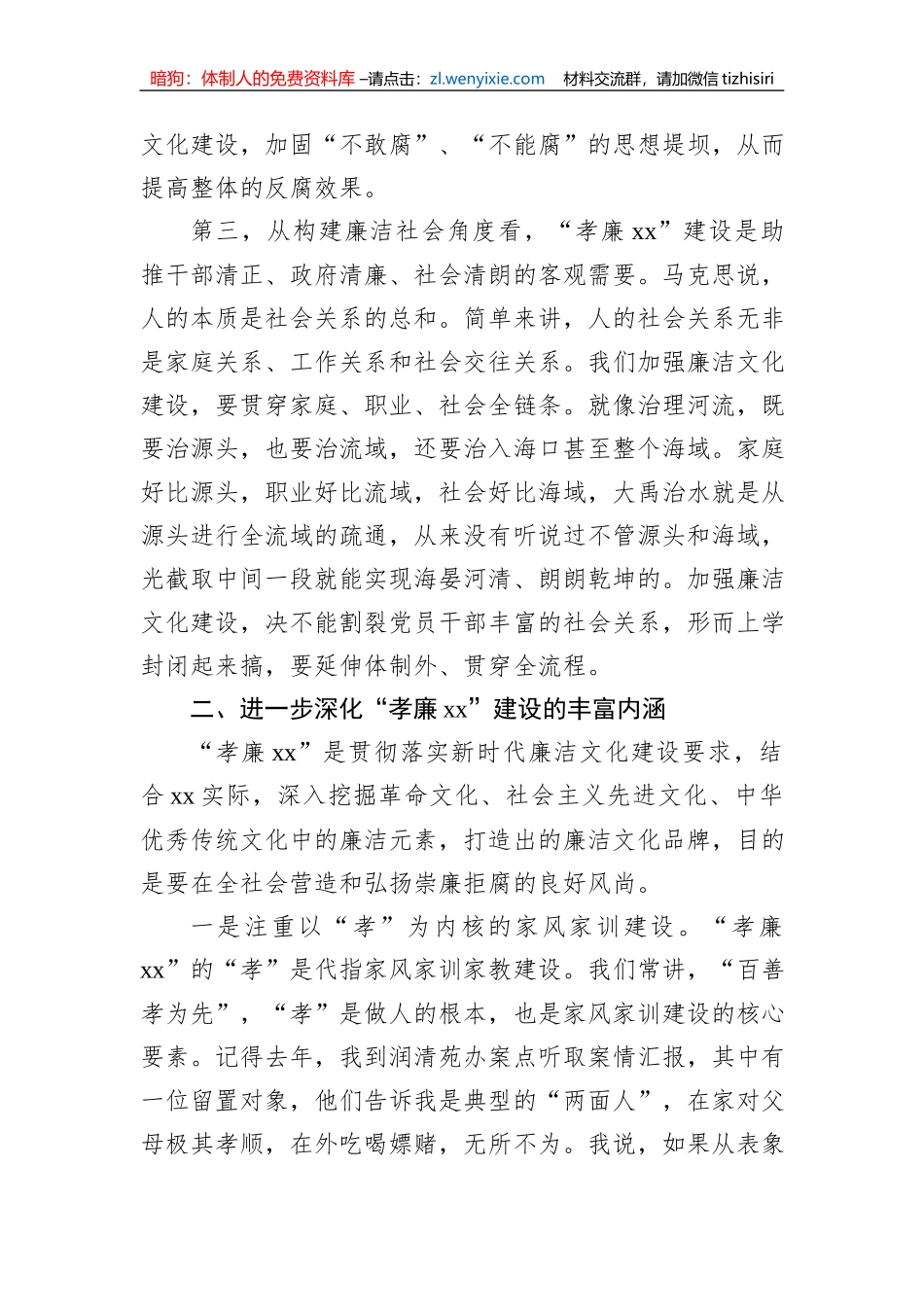 监委主任在“孝廉xx”推进会上的讲话_第3页