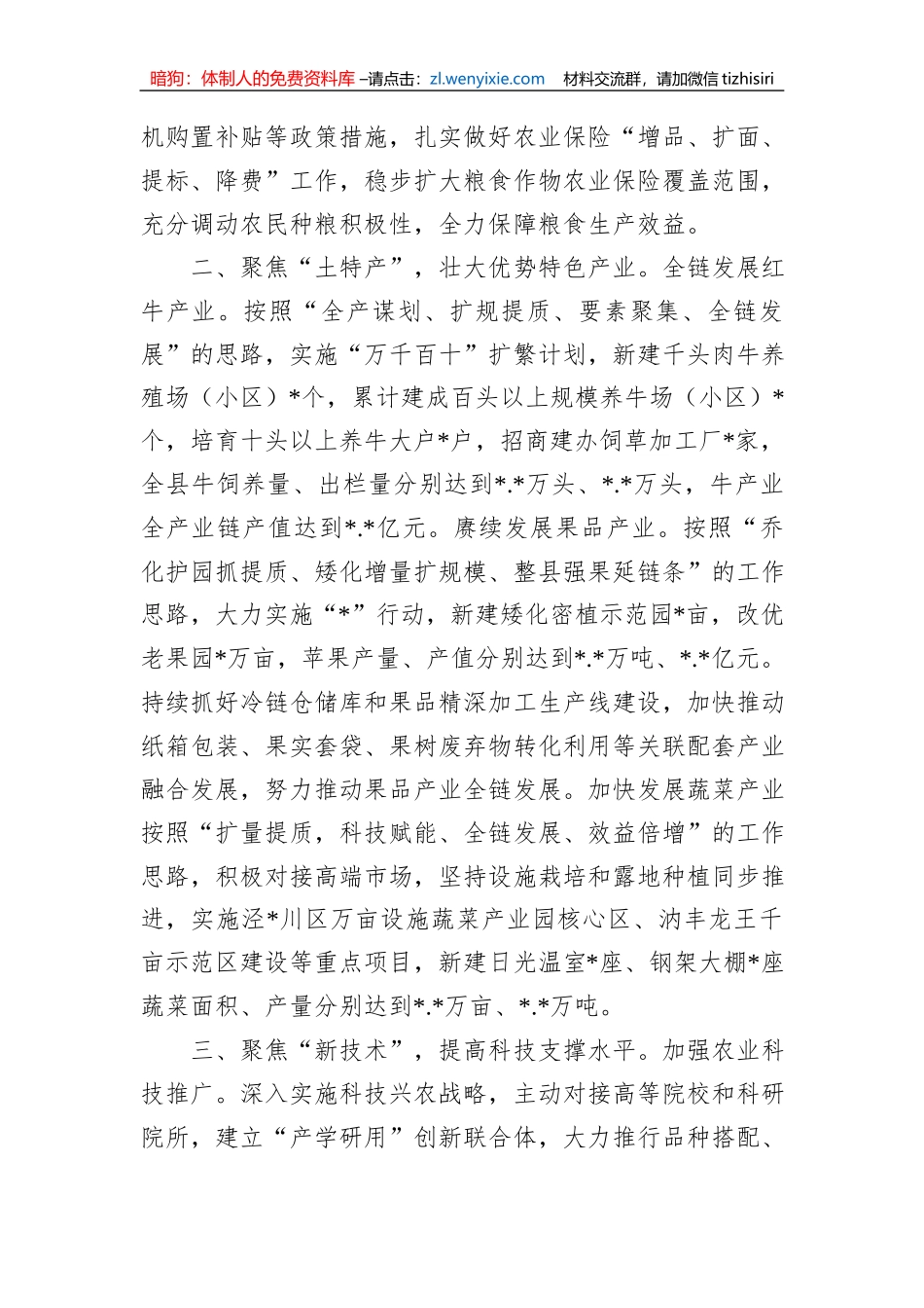 经验交流：集聚要素持续壮大农业特色产业_第2页