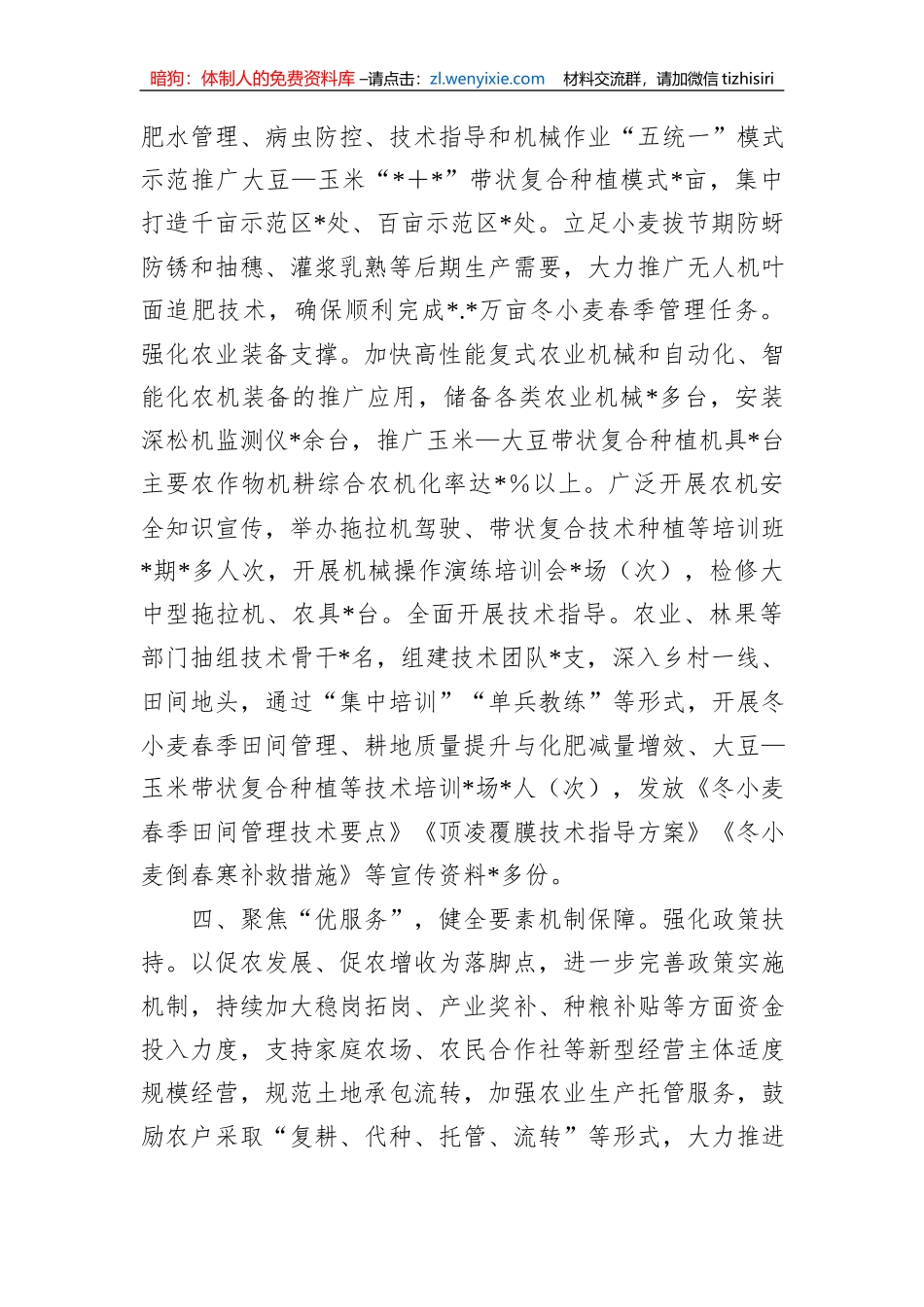 经验交流：集聚要素持续壮大农业特色产业_第3页