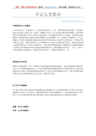 牢记入党誓词2023-08-14