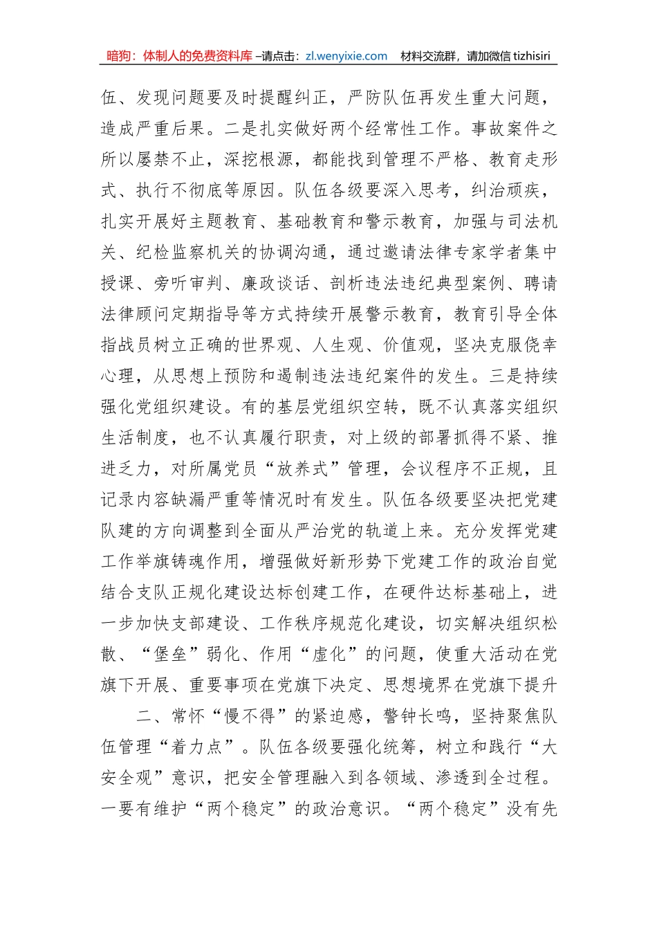 在队伍百日安全创建百日攻坚战动员部署会上的讲话提纲_第2页