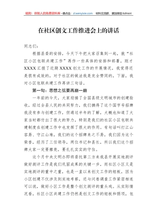 在社区创文工作推进会上的讲话