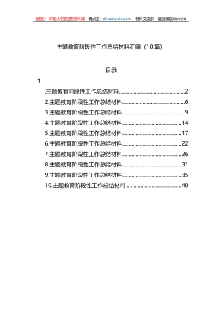 XX教育阶段性工作总结材料汇编（10篇）