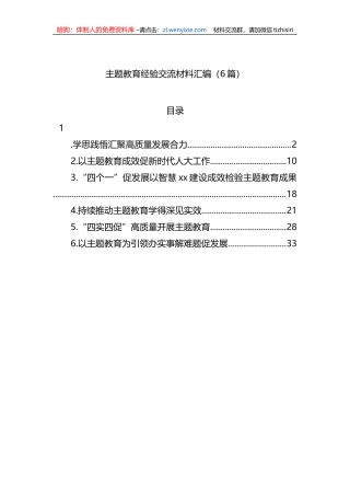 XX教育经验交流材料汇编（6篇）