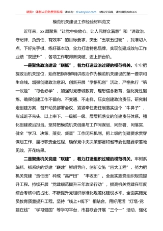 模范机关建设工作经验材料创建汇报总结报告