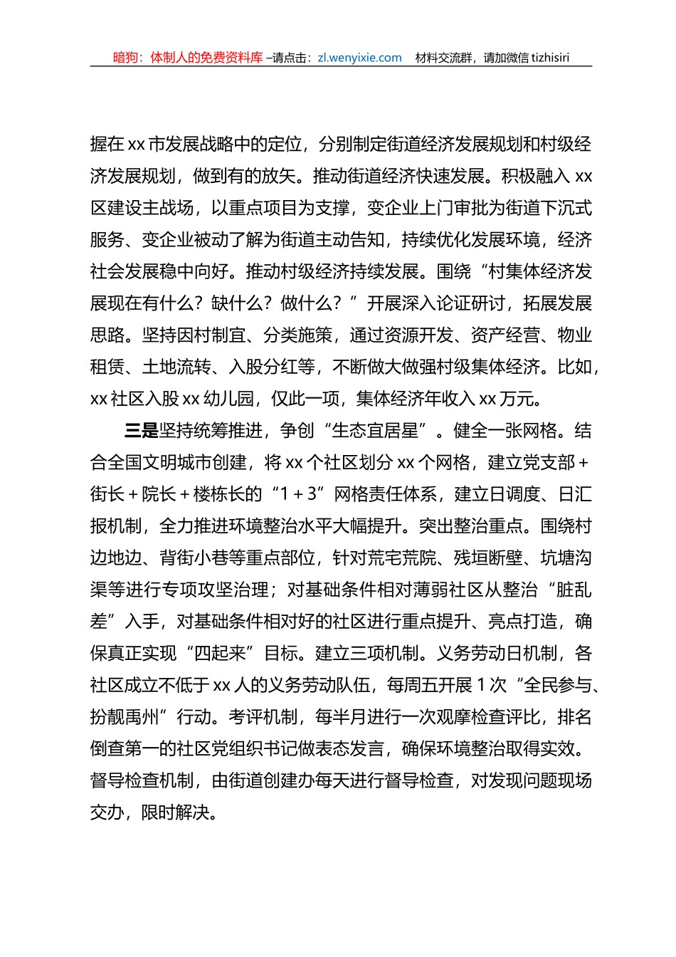 五星级村党组织创建先进事迹材料_第2页
