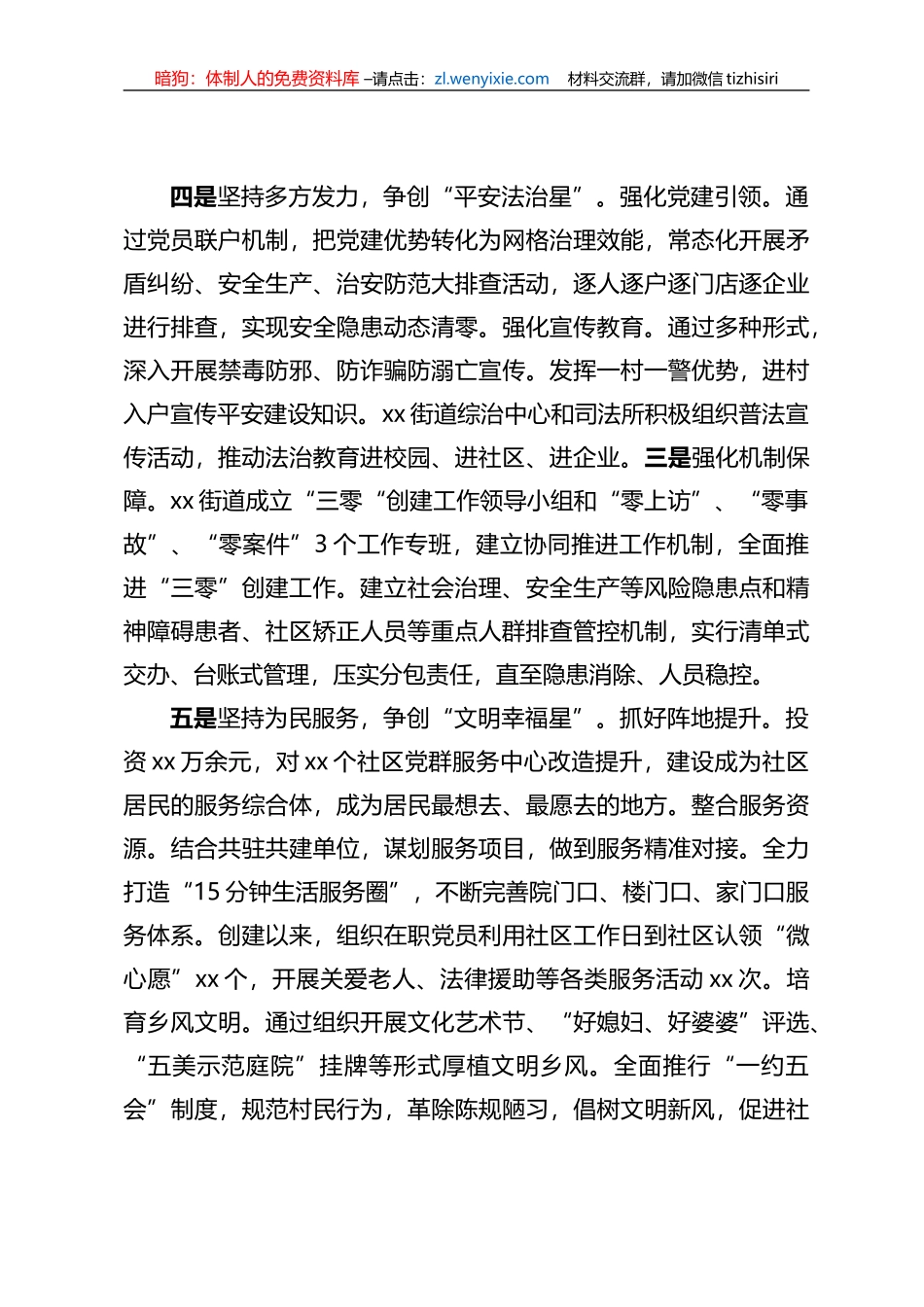 五星级村党组织创建先进事迹材料_第3页