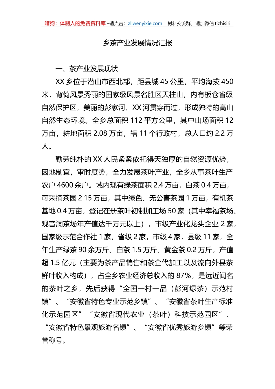 乡茶产业发展情况汇报_第1页