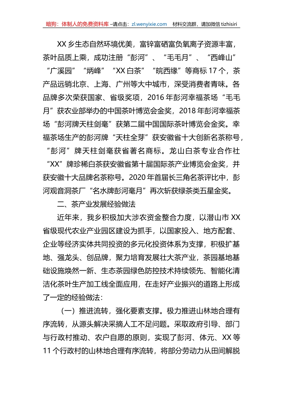 乡茶产业发展情况汇报_第2页