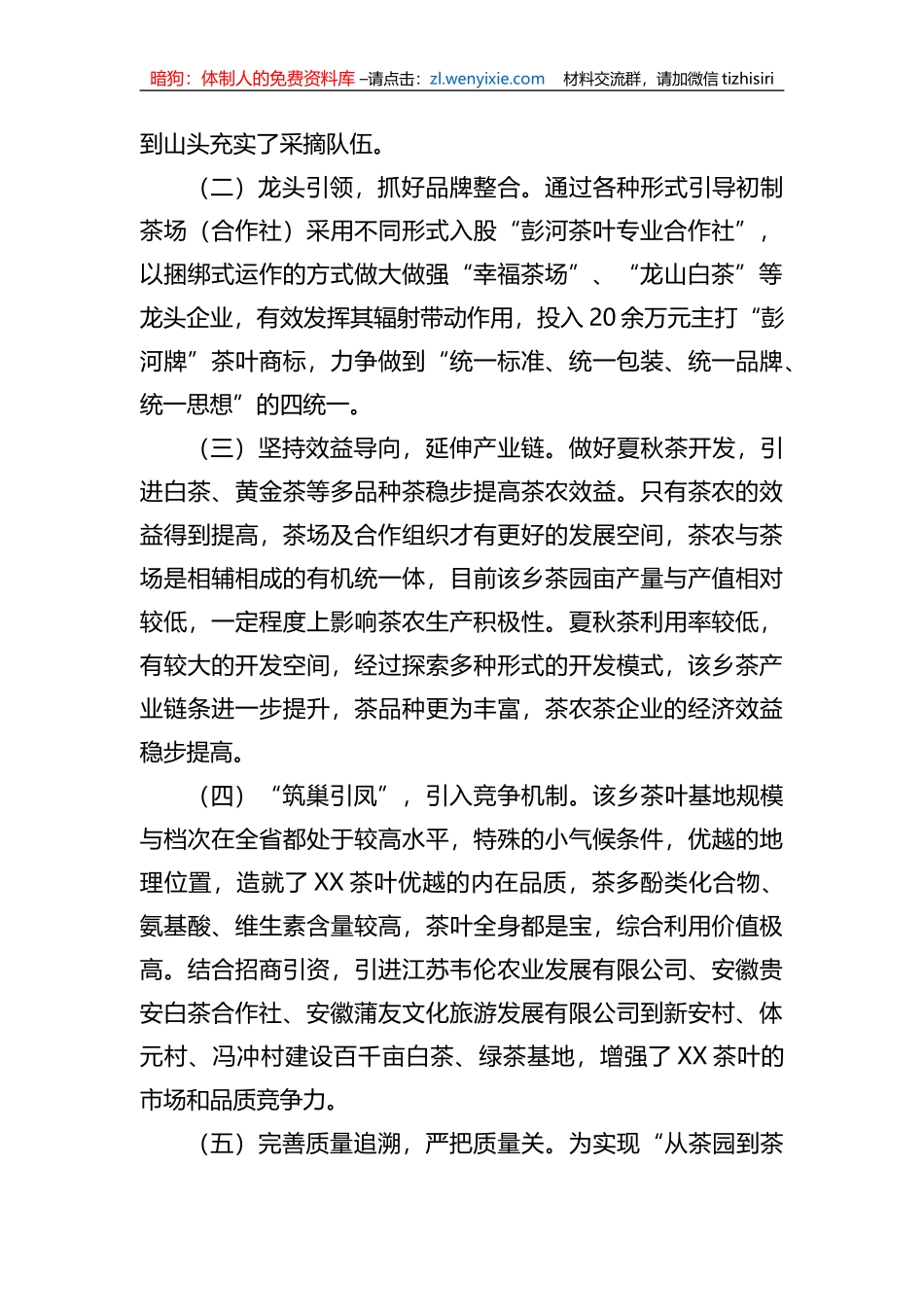 乡茶产业发展情况汇报_第3页
