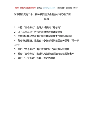 学习贯彻党的二十大精神系列座谈会发言材料汇编7篇
