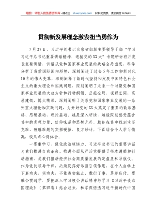 贯彻新发展理念激发担当勇作为