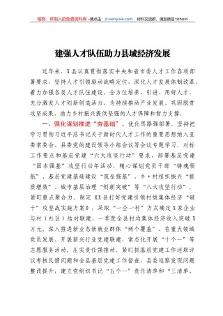 建强人才队伍助力县域经济发展