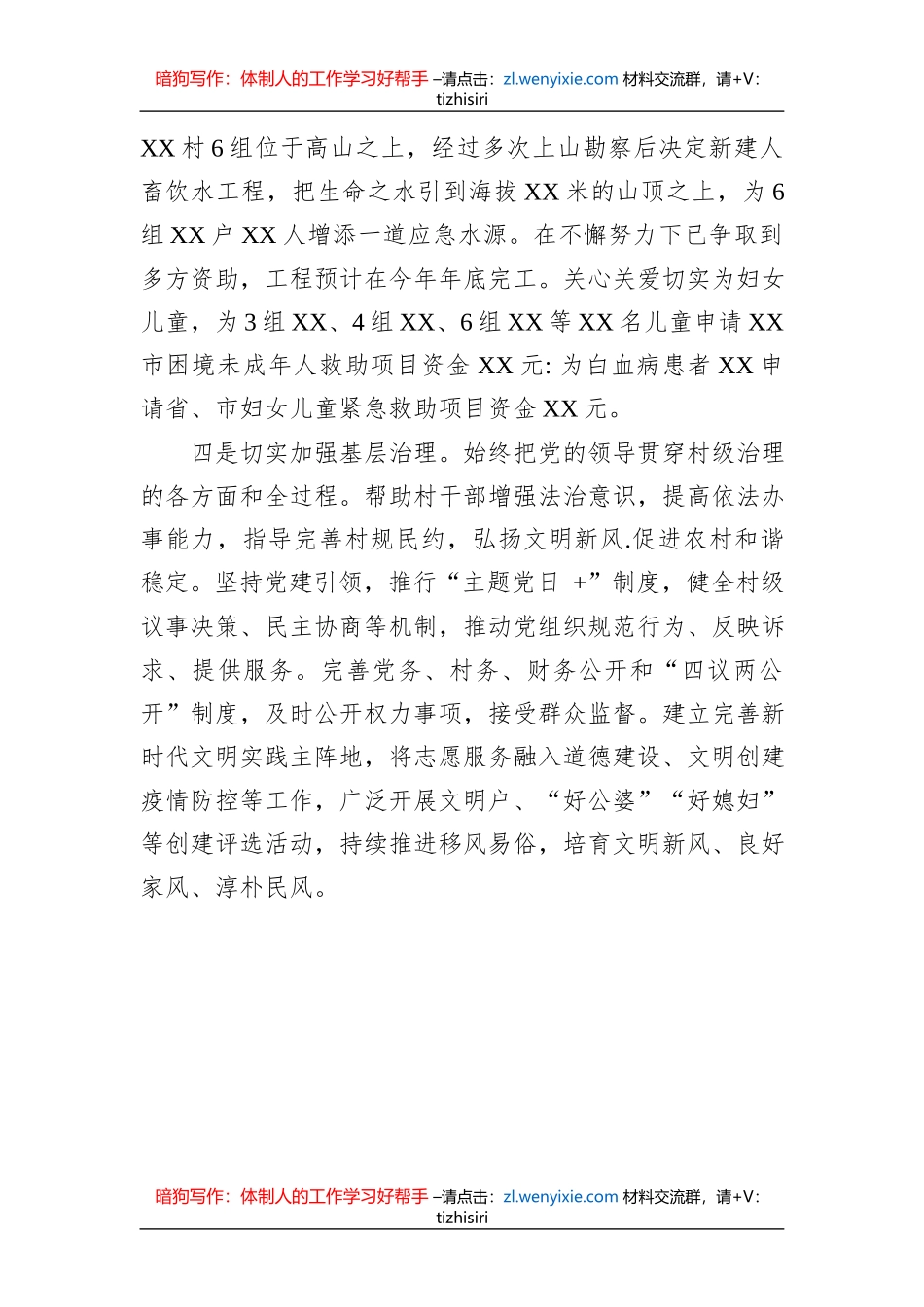 2023年上半年个人驻村工作总结_第3页