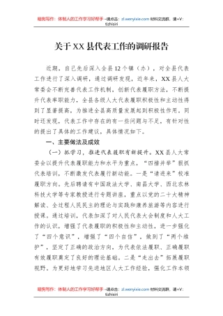 关于XX县代表工作的调研报告