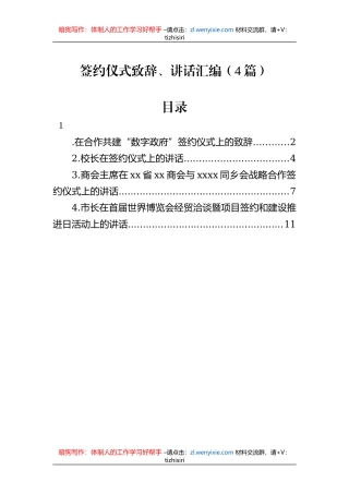 签约仪式致辞、讲话汇编（4篇）