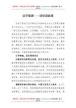 以学促教——讲好思政课（20230808）