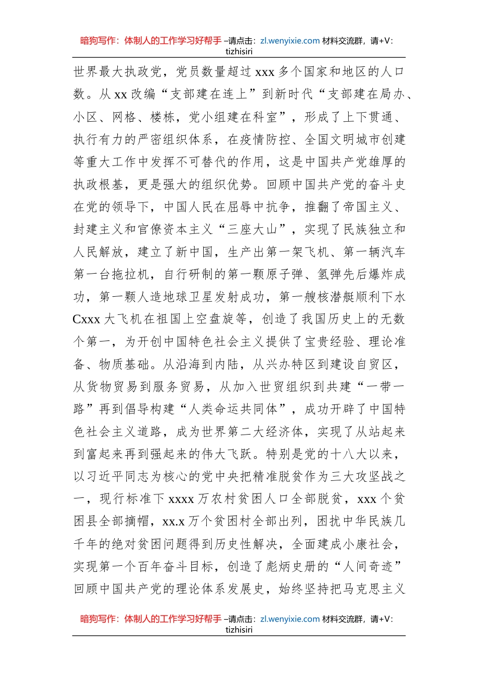 组织部部长在区直工委“光荣在党xx年”纪念章颁发暨第一批优秀党建品牌、党员先锋岗授牌仪式上的讲话_第2页