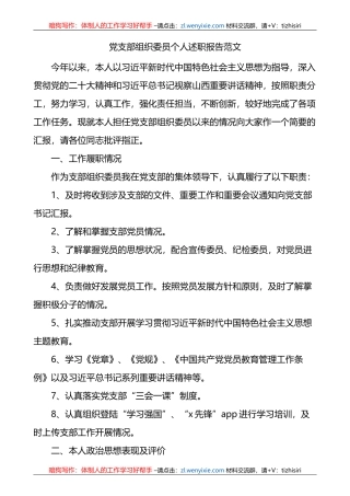 党支部组织委员个人述职报告工作总结汇报报告