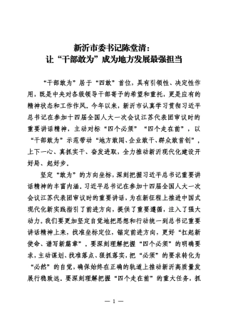 让“干部敢为”成为地方发展最强担当