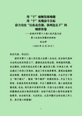 用“干”破解发展难题 用“干”实现奋斗目标 奋力交出“山东走在前，滨州怎么干”的精彩答卷
