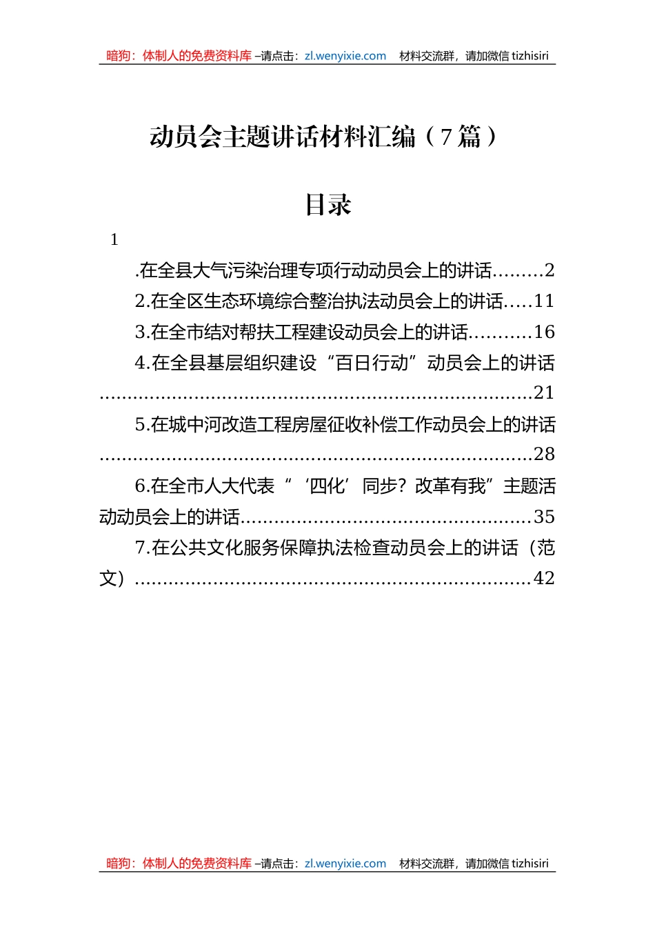 动员会主题讲话材料汇编（7篇）_第1页