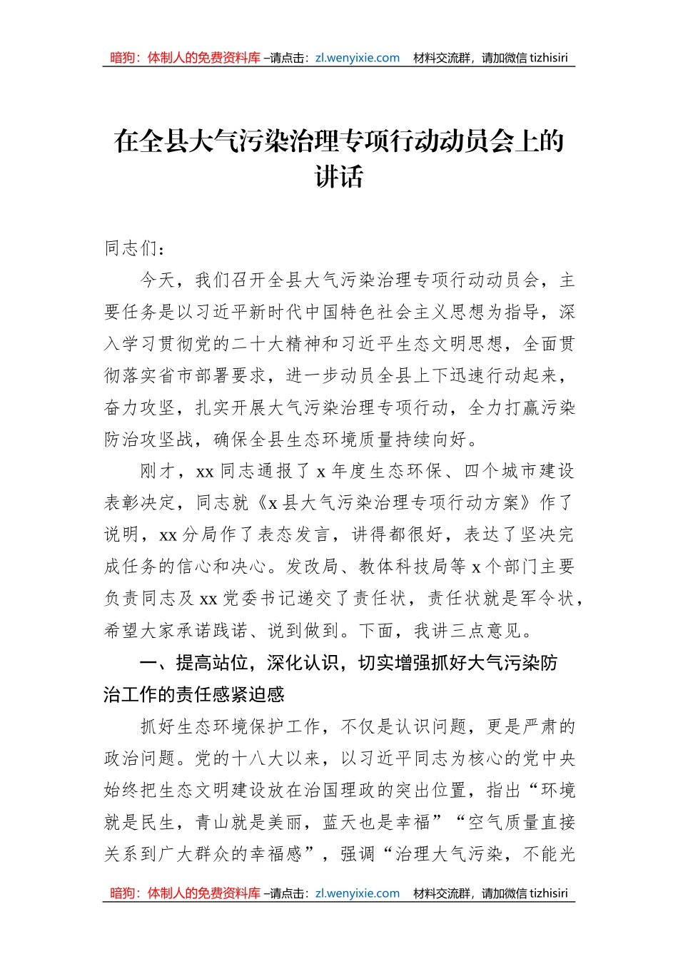 动员会主题讲话材料汇编（7篇）_第2页