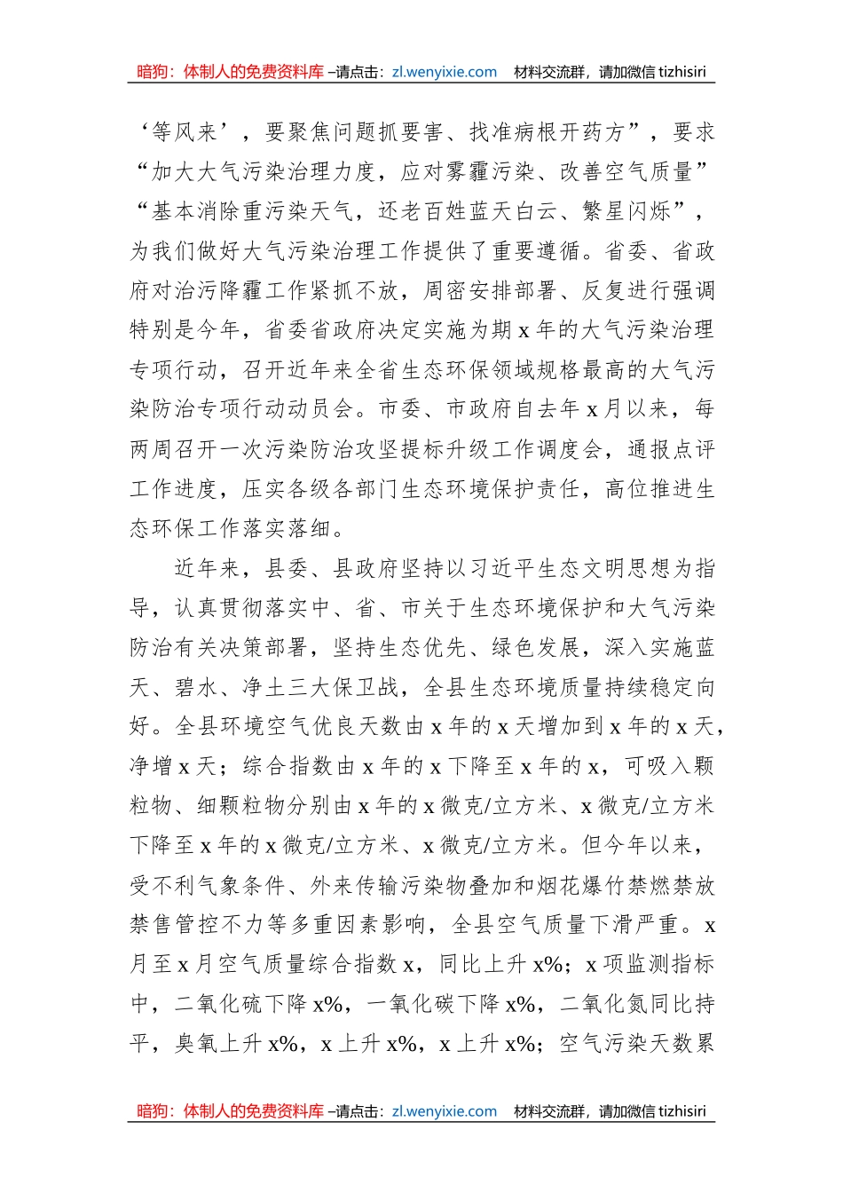 动员会主题讲话材料汇编（7篇）_第3页