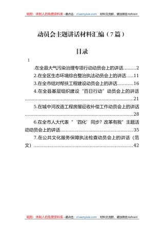 动员会主题讲话材料汇编（7篇）