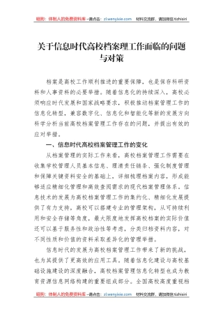 关于信息时代高校档案理工作面临的问题与对策