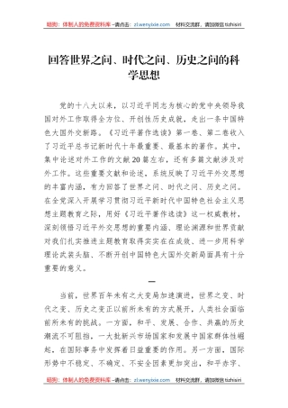 回答世界之问、时代之问、历史之问的科学思想